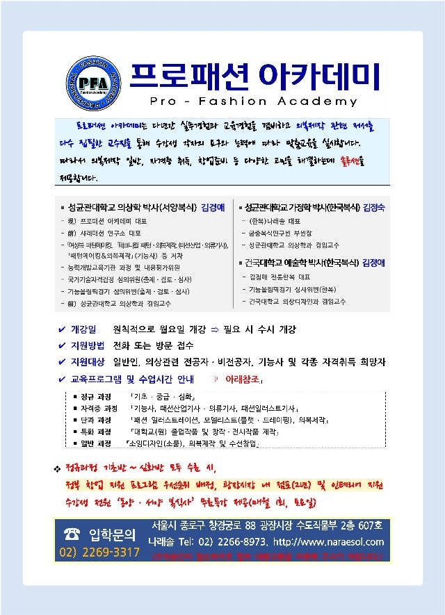 2020.10.20 프로패션 아카데미전단지_출력용_페이지_1.jpg