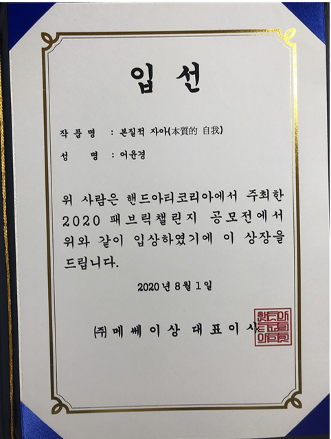 어윤경 학생 입선.PNG